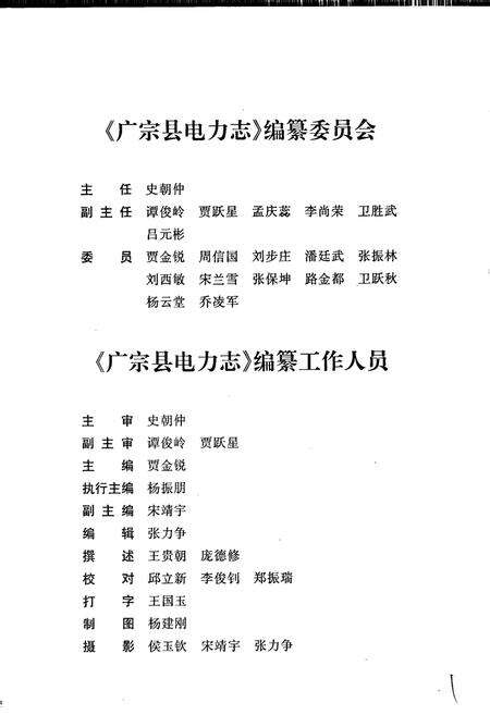 《广宗县电力志》.pdf电子版_河北省志预览图3
