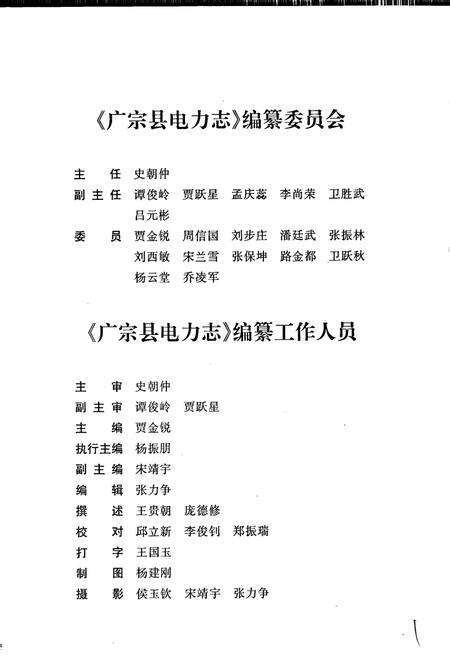 《广宗县电力志》.pdf电子版_河北省志预览图4