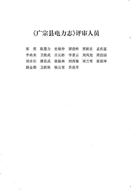 《广宗县电力志》.pdf电子版_河北省志预览图5