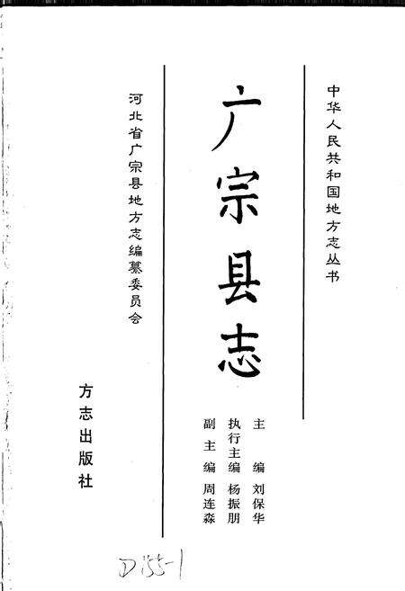 《广宗县志》.pdf电子版_河北省志预览图1