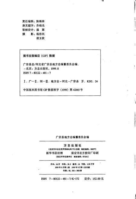 《广宗县志》.pdf电子版_河北省志预览图2