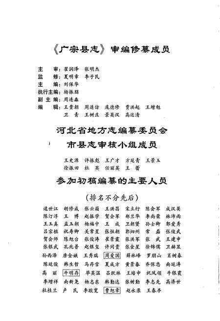 《广宗县志》.pdf电子版_河北省志预览图5