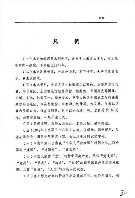 《新河县水利志》.pdf电子版_河北省志预览图2