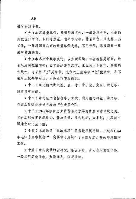 《新河县水利志》.pdf电子版_河北省志预览图3