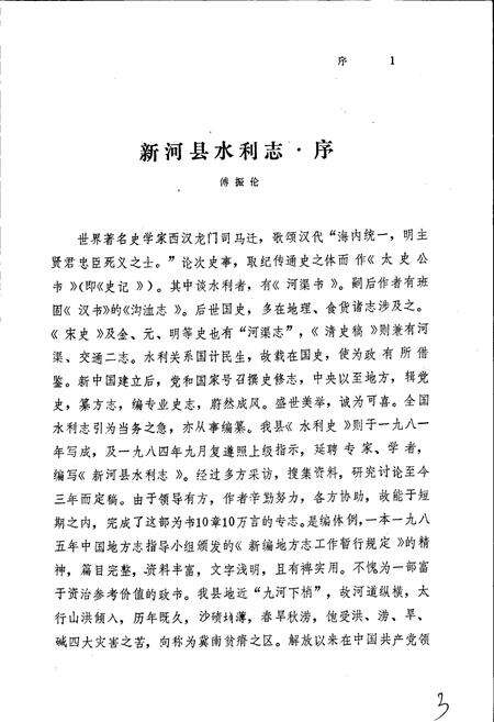 《新河县水利志》.pdf电子版_河北省志预览图4