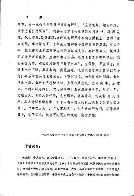 《新河县水利志》.pdf电子版_河北省志预览图5