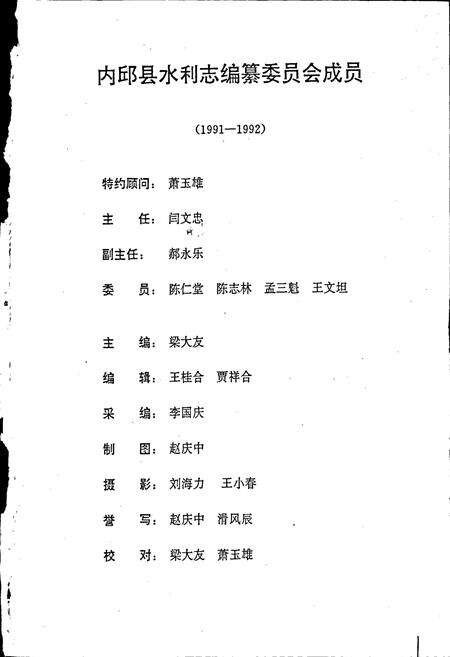 《内邱县水利志》.pdf电子版_河北省志预览图2