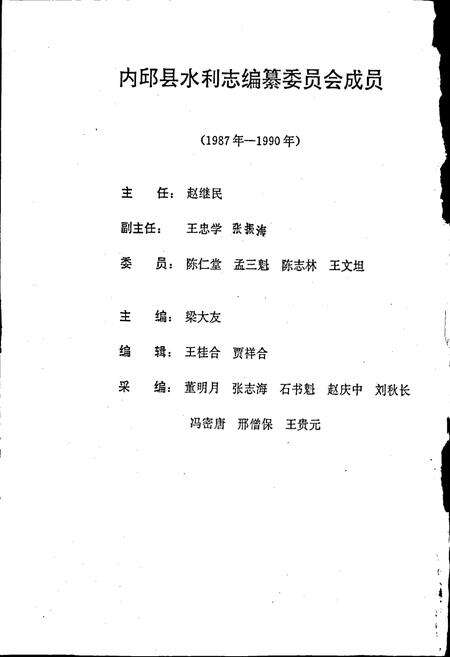 《内邱县水利志》.pdf电子版_河北省志预览图3