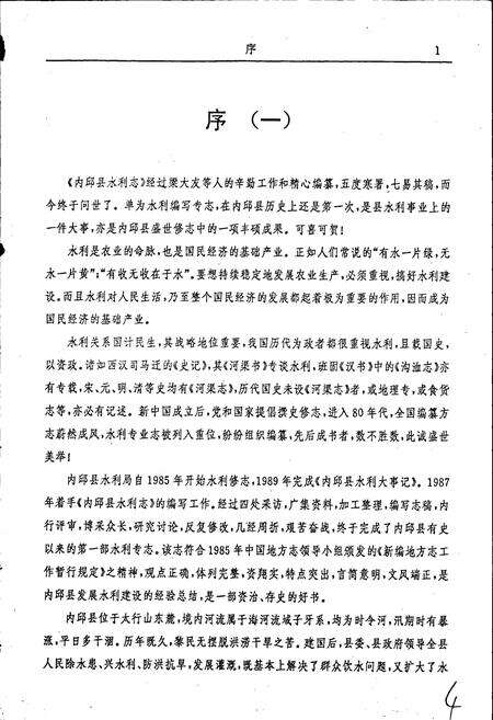 《内邱县水利志》.pdf电子版_河北省志预览图4