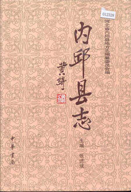 《内邱县志》.pdf电子版_河北省志缩略图