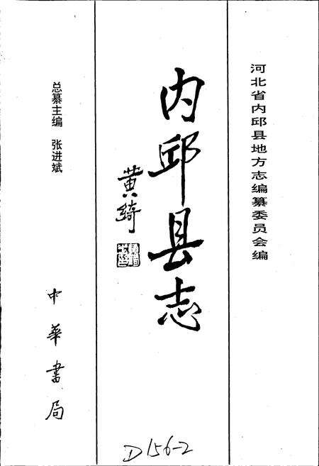 《内邱县志》.pdf电子版_河北省志预览图1