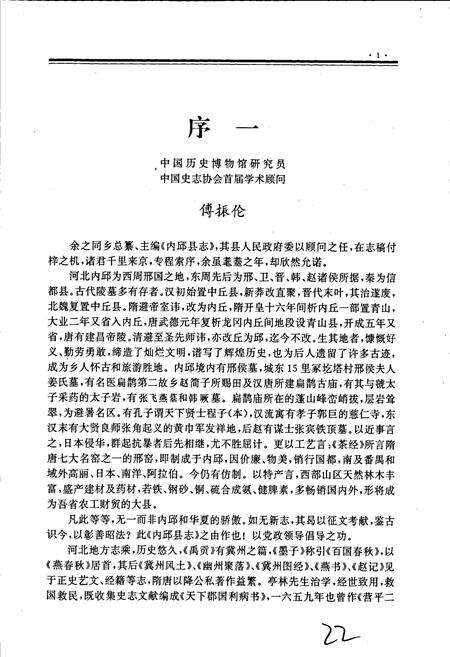 《内邱县志》.pdf电子版_河北省志预览图2