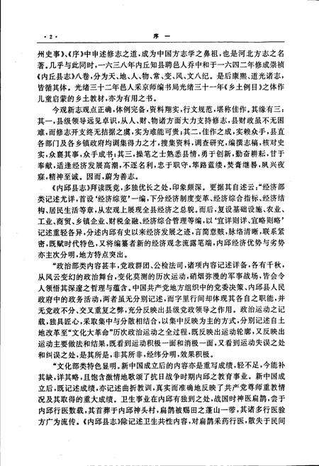 《内邱县志》.pdf电子版_河北省志预览图3