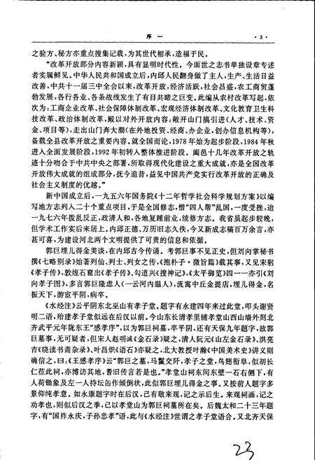 《内邱县志》.pdf电子版_河北省志预览图4