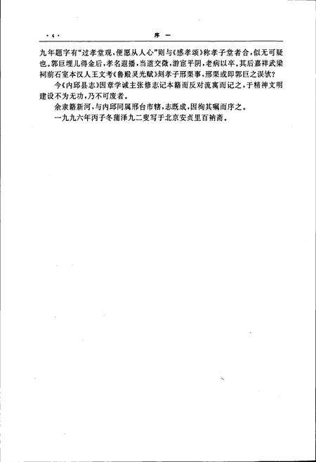 《内邱县志》.pdf电子版_河北省志预览图5