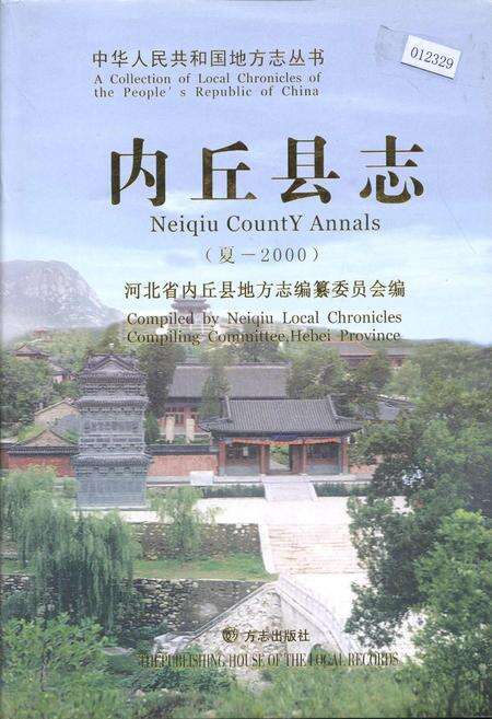 《内丘县志》.pdf电子版_河北省志缩略图