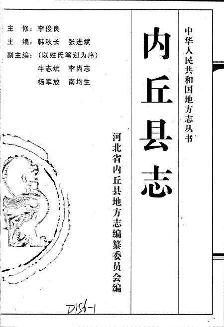 《内丘县志》.pdf电子版_河北省志预览图1
