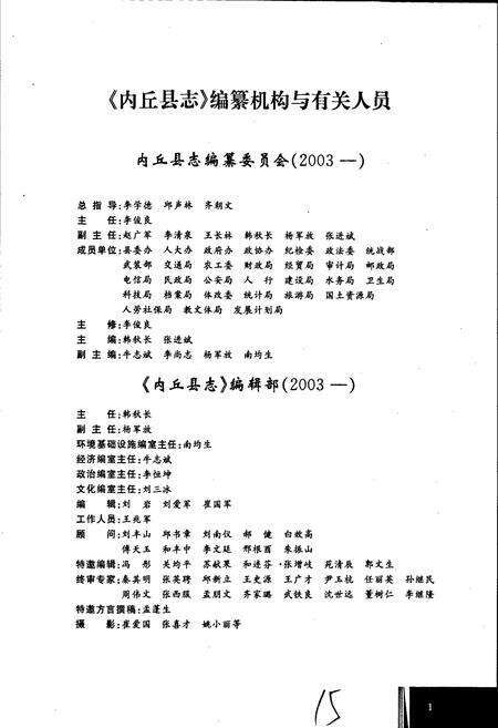 《内丘县志》.pdf电子版_河北省志预览图2