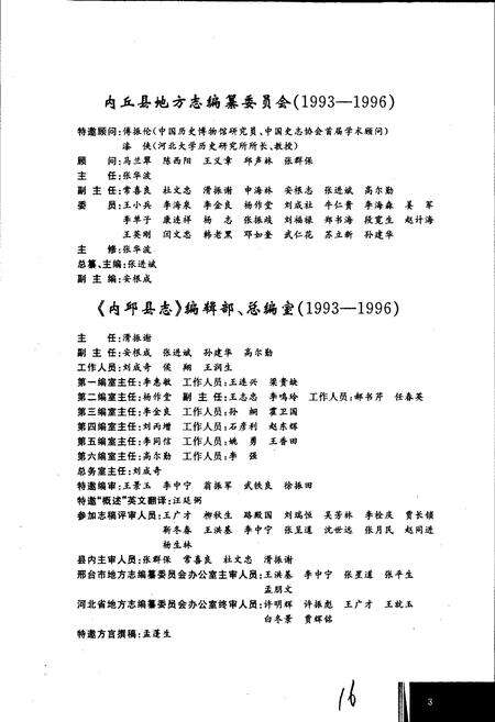 《内丘县志》.pdf电子版_河北省志预览图4