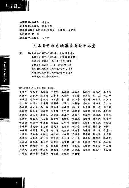 《内丘县志》.pdf电子版_河北省志预览图5