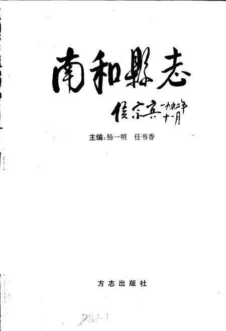 《南和县志》.pdf电子版_河北省志预览图1