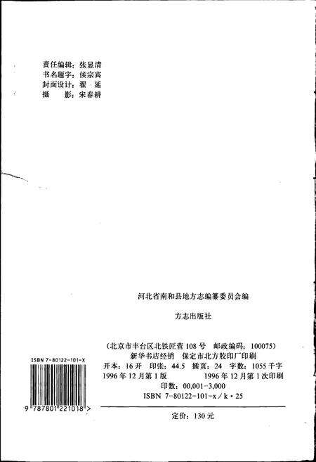 《南和县志》.pdf电子版_河北省志预览图2