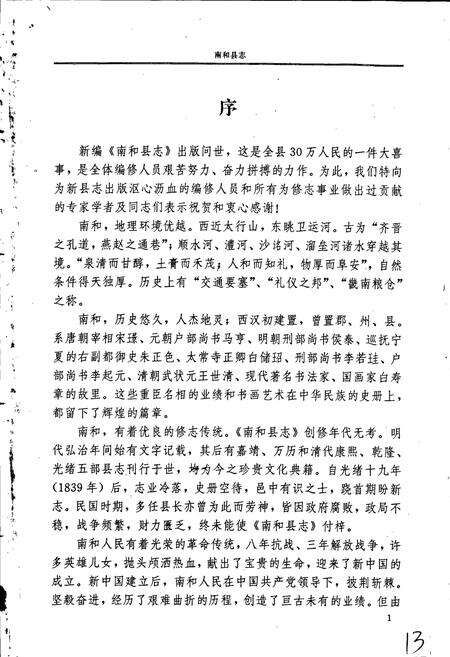 《南和县志》.pdf电子版_河北省志预览图3