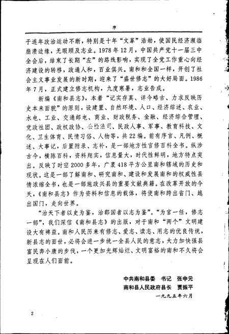 《南和县志》.pdf电子版_河北省志预览图4