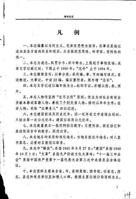 《南和县志》.pdf电子版_河北省志预览图5