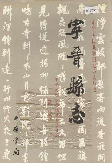 《宁晋县志》.pdf电子版_河北省志缩略图