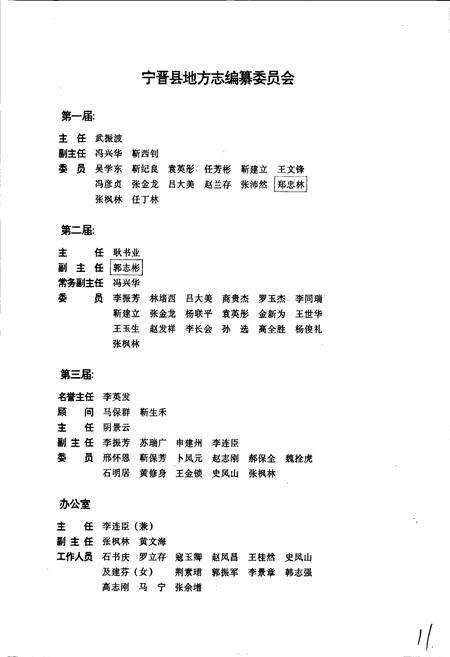 《宁晋县志》.pdf电子版_河北省志预览图2