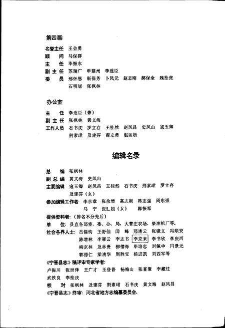 《宁晋县志》.pdf电子版_河北省志预览图3