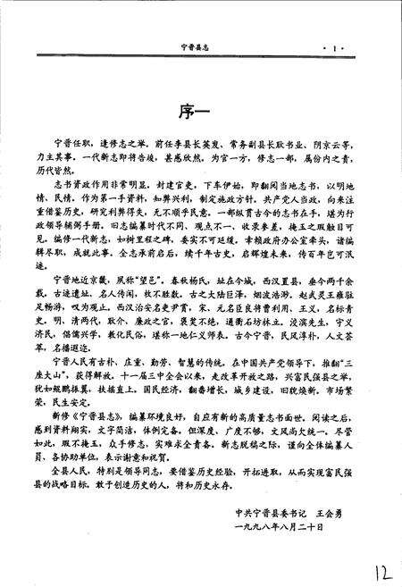 《宁晋县志》.pdf电子版_河北省志预览图5