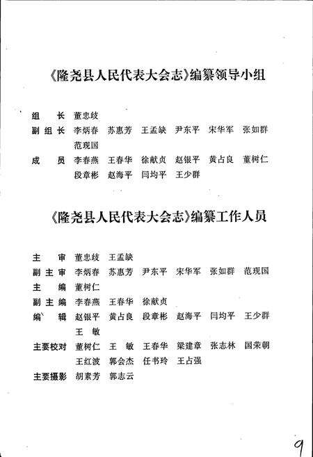 《隆尧县人民代表大会志》.pdf电子版_河北省志预览图2
