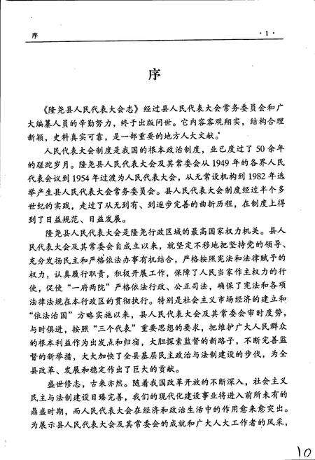 《隆尧县人民代表大会志》.pdf电子版_河北省志预览图4