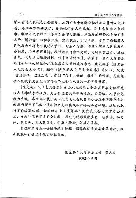 《隆尧县人民代表大会志》.pdf电子版_河北省志预览图5