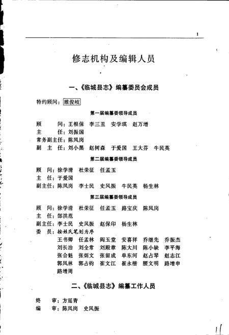 《临城县志》.pdf电子版_河北省志预览图3