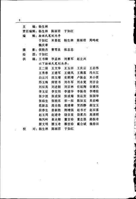 《临城县志》.pdf电子版_河北省志预览图4