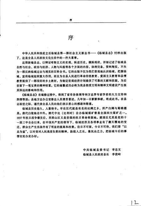 《临城县志》.pdf电子版_河北省志预览图5