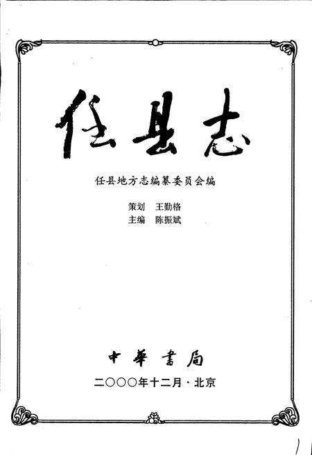 《任县志》.pdf电子版_河北省志预览图1