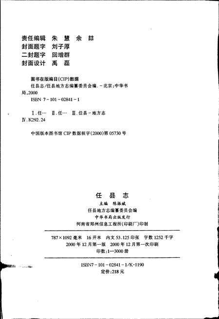 《任县志》.pdf电子版_河北省志预览图2