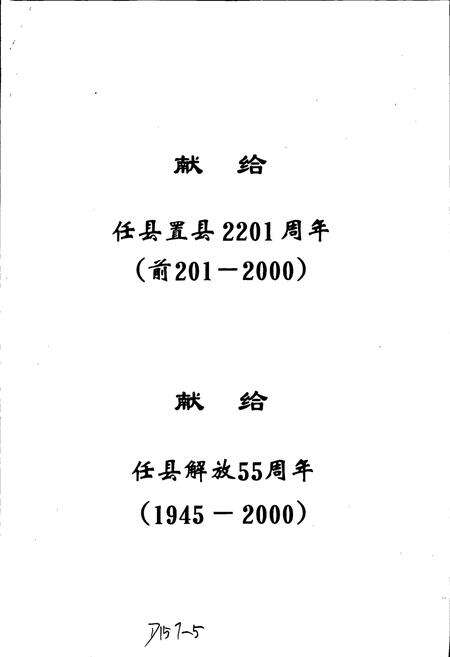 《任县志》.pdf电子版_河北省志预览图3
