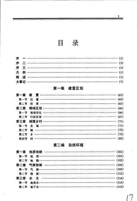 《任县志》.pdf电子版_河北省志预览图4