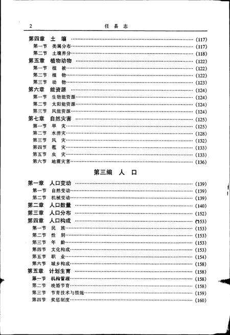 《任县志》.pdf电子版_河北省志预览图5