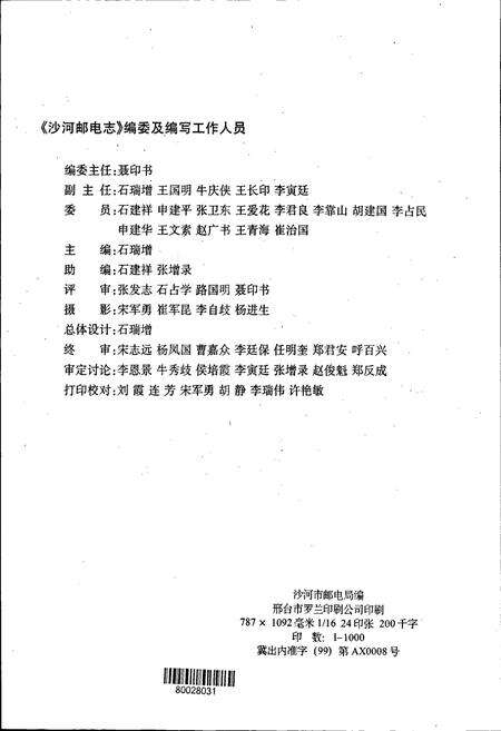 《沙河邮电志》.pdf电子版_河北省志预览图2