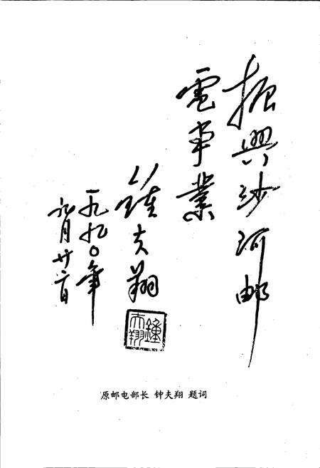 《沙河邮电志》.pdf电子版_河北省志预览图3