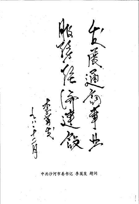 《沙河邮电志》.pdf电子版_河北省志预览图4