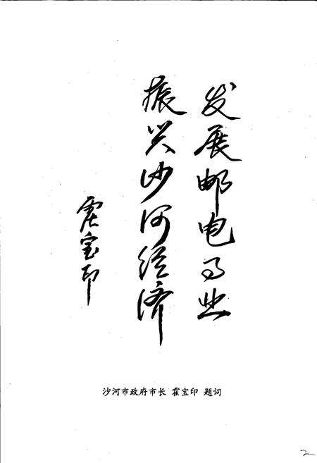 《沙河邮电志》.pdf电子版_河北省志预览图5