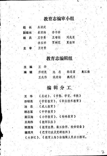 《沙河市教育志》.pdf电子版_河北省志预览图2