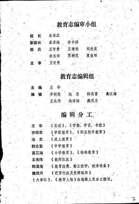 《沙河市教育志》.pdf电子版_河北省志预览图3